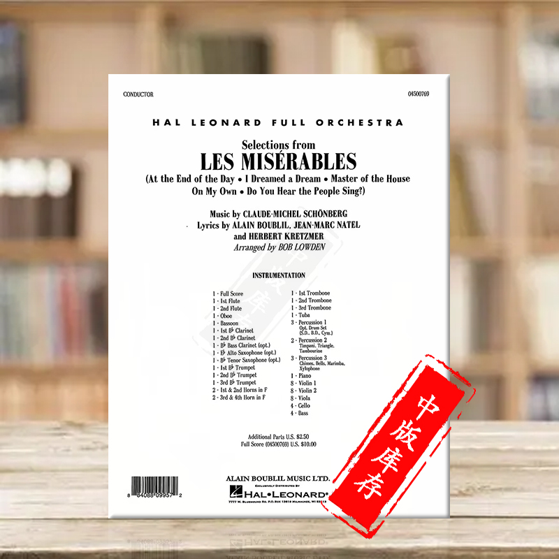 音乐剧悲惨世界音乐曲选