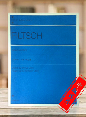 菲尔茨奇 钢琴作品集 全音原版乐谱书 Filtsch Piano Works ZN110300