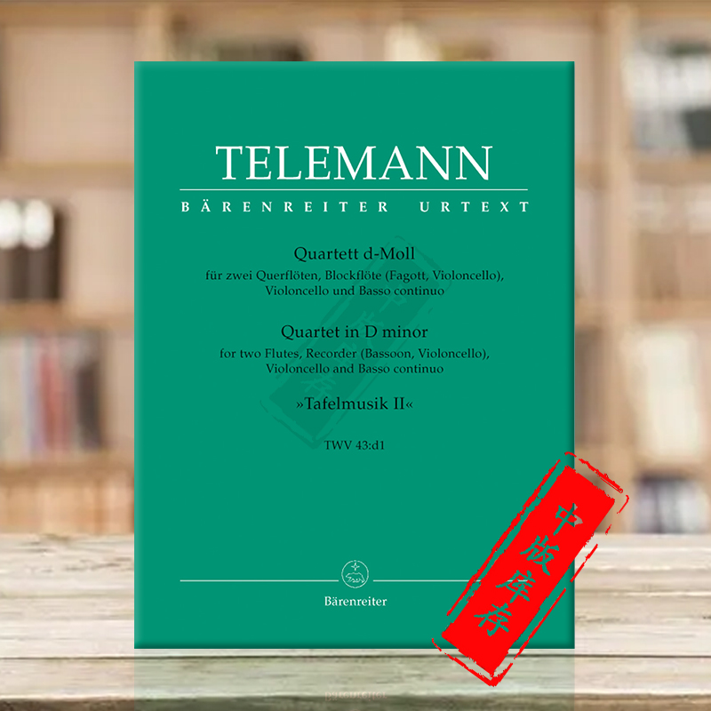 泰勒曼D小调四重奏TWV43d1