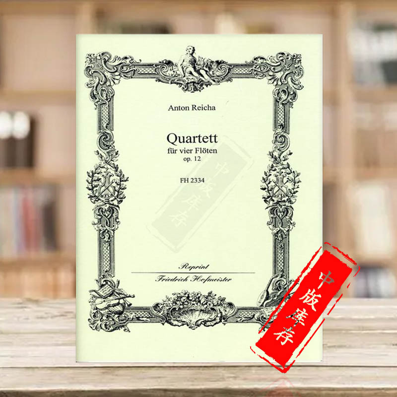 雷哈长笛四重奏OP12总分谱