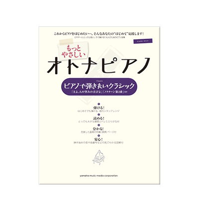 成人钢琴古典篇入门级中