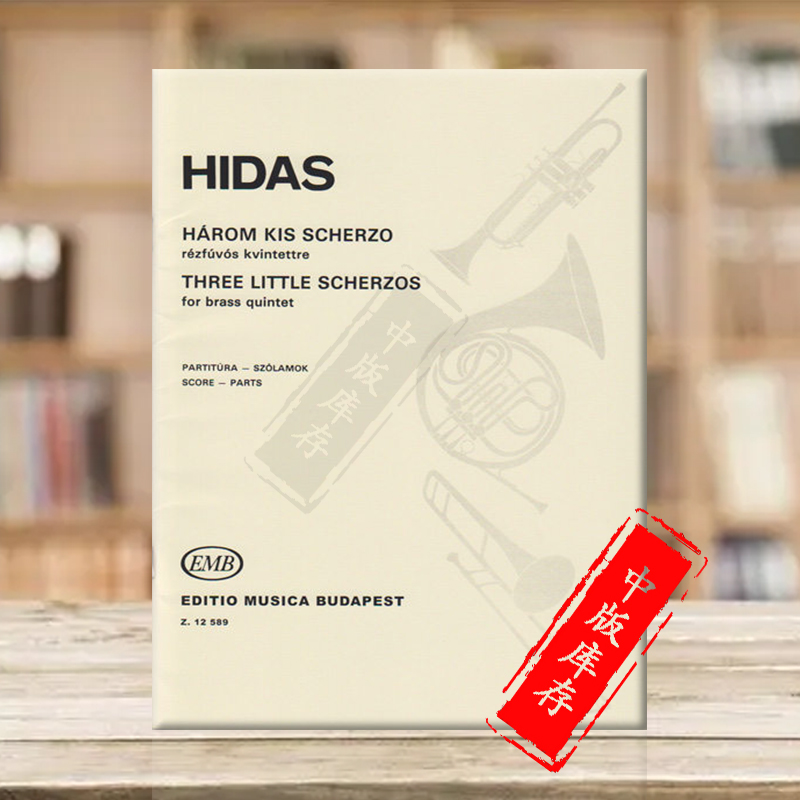 希达斯三首小谐谑曲铜管五重奏