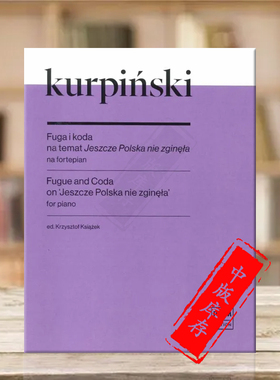 库尔宾斯基 赋格和尾声 基于波兰尚未灭亡 钢琴独奏 Kurpinski Fugue and Coda on Jeszcze Polska nie Zginela Piano PWM12713