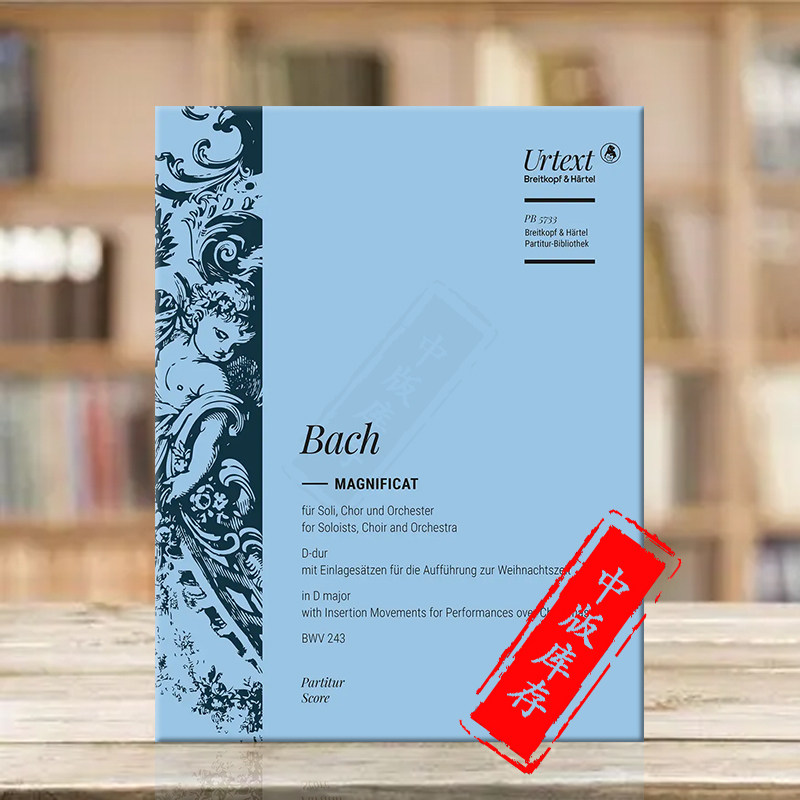 巴赫 圣母悼歌 D大调 BWV243 总谱 大熊原版乐谱书 Bach Magnificat D dur Partitur PB5733 - 实物图