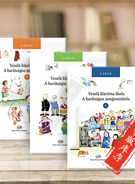 拉科斯 奥涅斯 快乐钢琴跳跃1-3册 钢琴独奏 布达佩斯原版乐谱书 Lakos Agnes Vesela klavirna skola Piano Z14749/14750/14751