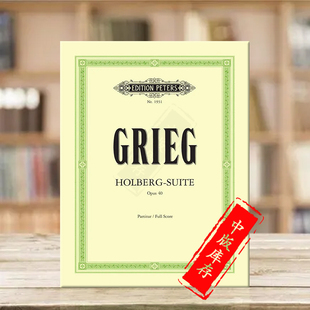 Full EP1931 乐谱书 Suite String Holberg 彼得斯原版 Grieg Score 格里格霍尔堡组曲Op40 Orchestra 弦乐总谱