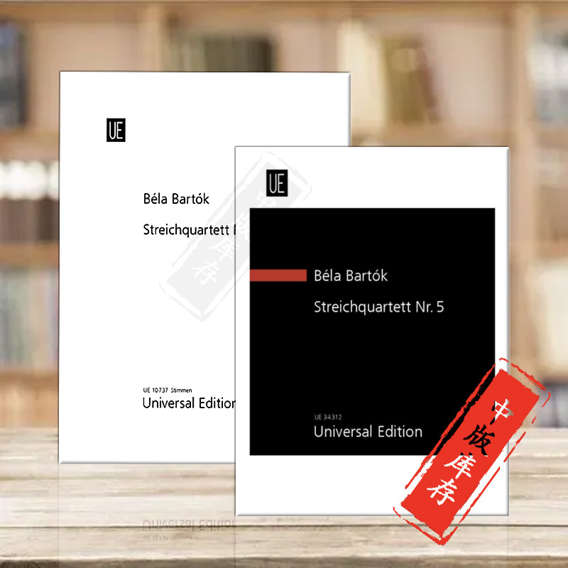 巴托克 第五弦乐四重奏 研习小总谱和分谱 维也纳UE原版乐谱书 Bartok String Quartet No 5 Study Score UE34312/10737