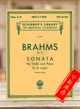 勃拉姆斯 G大调小提琴奏鸣曲Op78 附钢琴伴奏 希尔默原版乐谱书 Brahms Sonata in G Major for Violin and Piano HL50258550