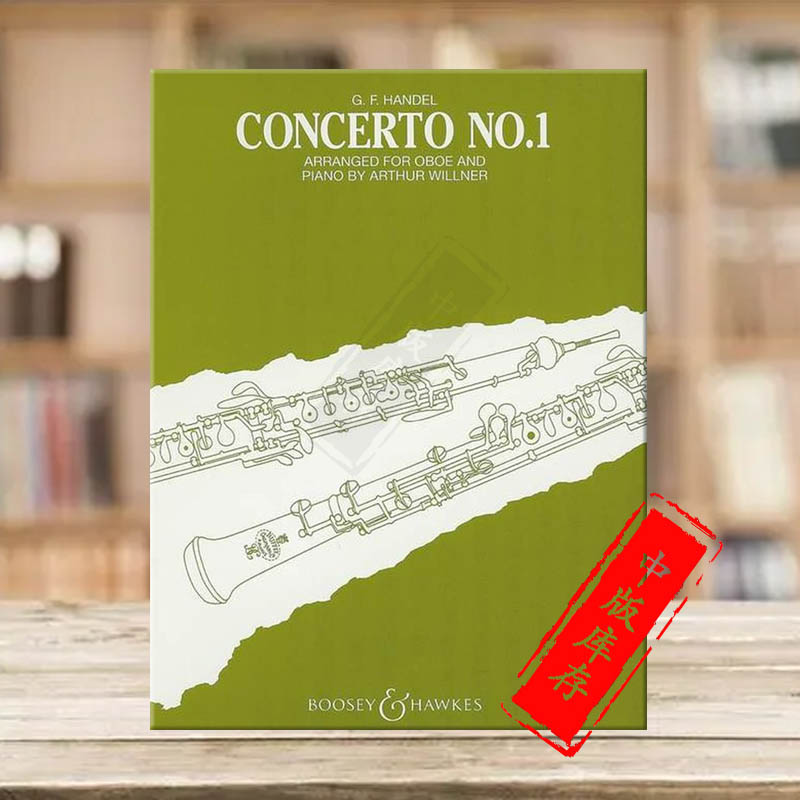 亨德尔第一双簧管协奏曲双簧管