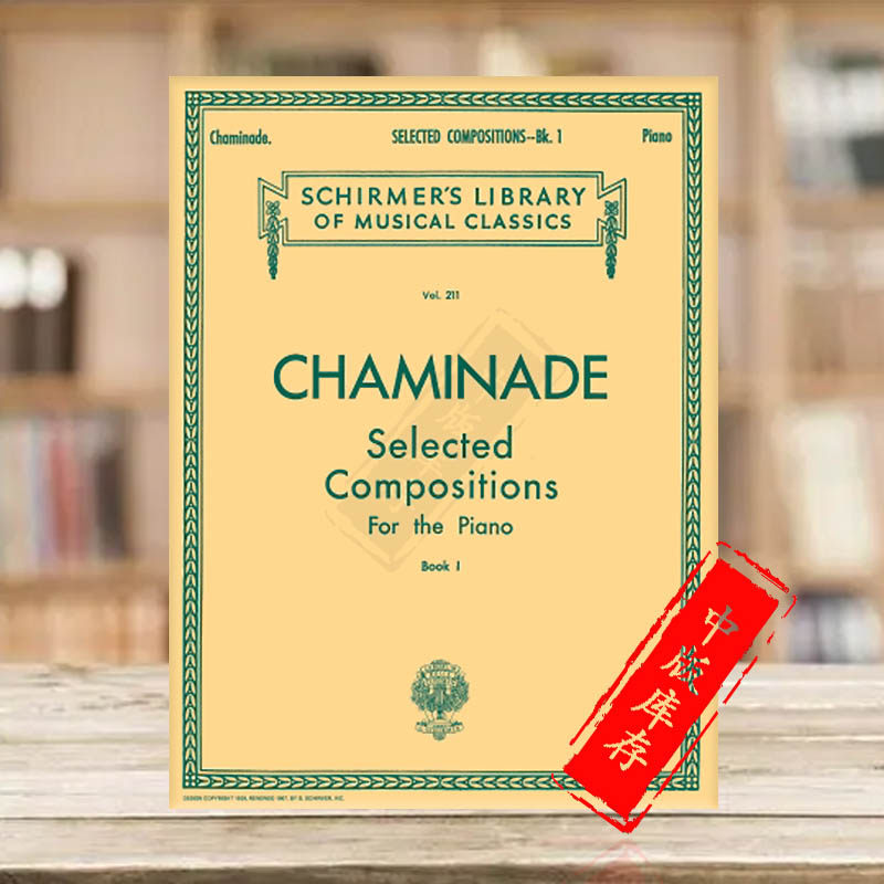查米纳德 钢琴作品选集 卷一 希尔默原版乐谱书 chaminade selected