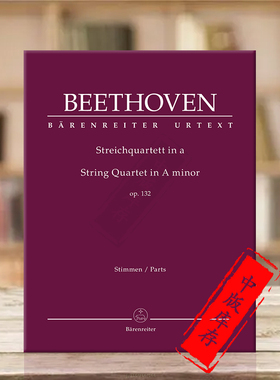 贝多芬 A小调 弦乐四重奏 op132 小提琴中提琴大提琴分谱 骑熊士原版乐谱书 Beethoven String Quartet in A minor BA9032