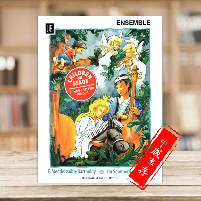 仲夏夜之梦 门德尔松 简易儿童 室内乐总分谱 维也纳ue原版乐谱书
