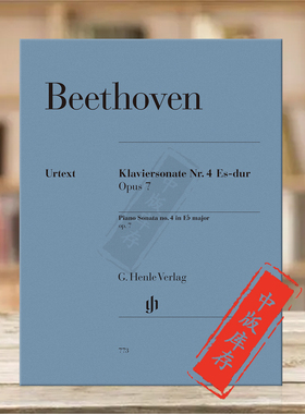 贝多芬 第四钢琴奏鸣曲 降E大调 op7 独奏带指法 亨乐原版乐谱书 Beethoven Piano Sonata HN773