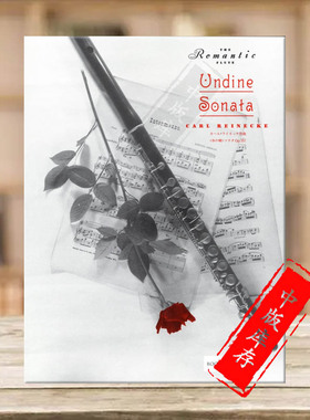 卡尔 赖内克 女水神奏鸣曲 Op167 长笛和钢琴 博浩原版乐谱书 Carl Reinecke Undine Sonata Flute and Piano BH2000357