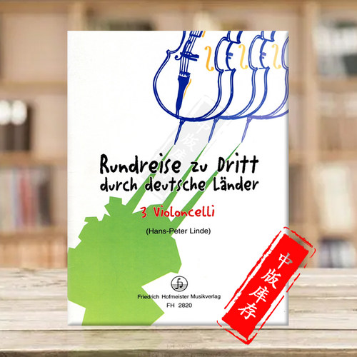 林德三人德国行三把大提琴