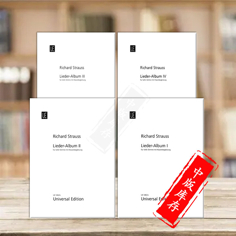 施特劳斯 歌曲集 低音声乐和钢琴 全套共一至四卷 维也纳UE原版乐谱书 Strauss Song Album for low voice and piano