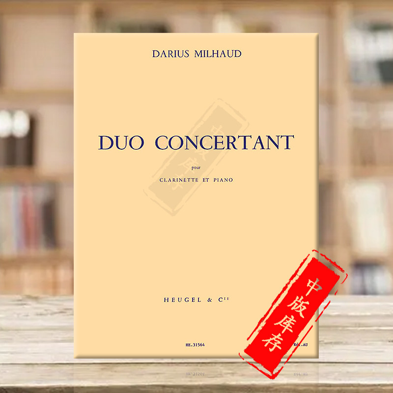 达律斯米约二重奏协奏曲 单簧管和钢琴 原版乐谱书 Darius Milhaud DUO CONCERTANT for Clarinet and Piano HL48187757