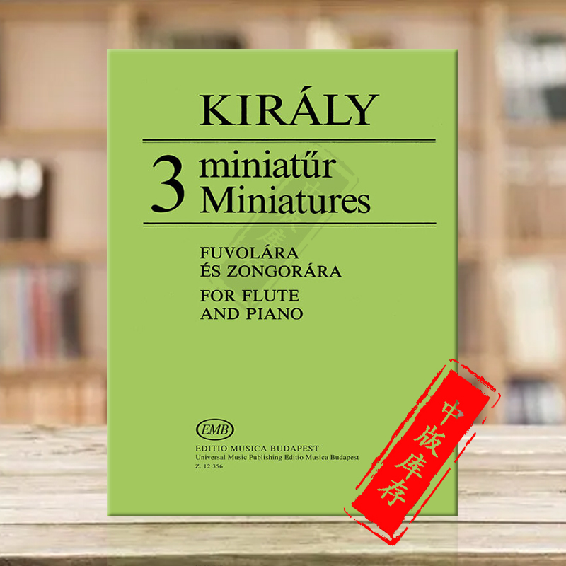 拉斯洛三首长笛小品长笛和钢琴