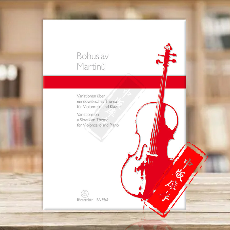 马尔蒂努斯洛伐克变奏曲大提琴