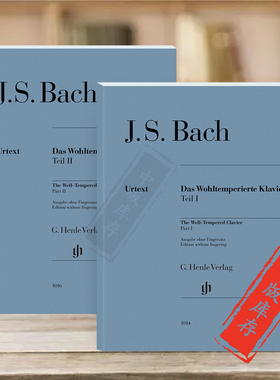 巴赫 十二平均律集 钢琴教材 独奏无指法 全套共一至二卷 亨乐原版乐谱书 Bach The Well Tempered Clavier HN1014/1016