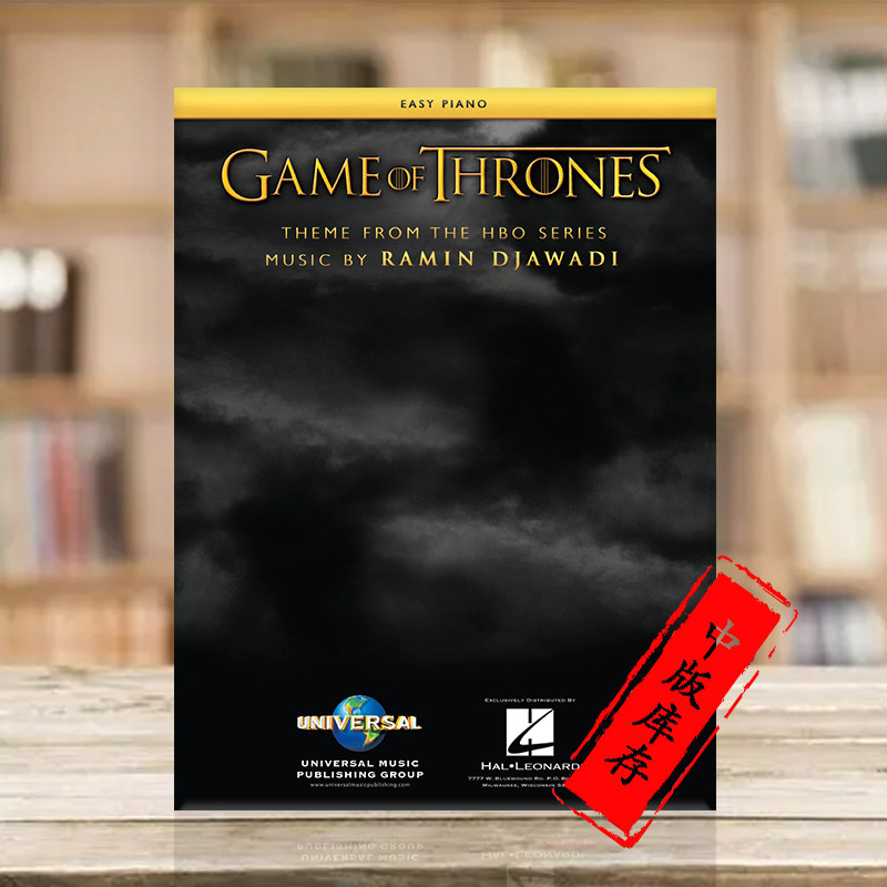 权利的游戏 电影音乐主题曲 简易钢琴独奏 海伦德原版乐谱书 game of
