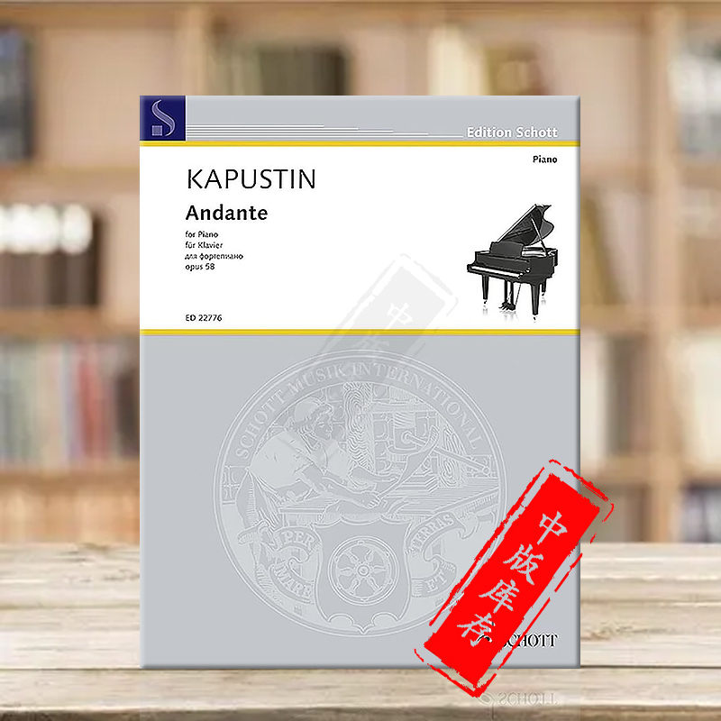 卡普斯汀行板Op58钢琴独奏