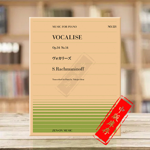 乐谱书 Rachmaninoff Piano No14钢琴独奏 ZN911521 for 全音原版 Transcnibed 拉赫玛尼诺夫练声曲Op34 Vocalise