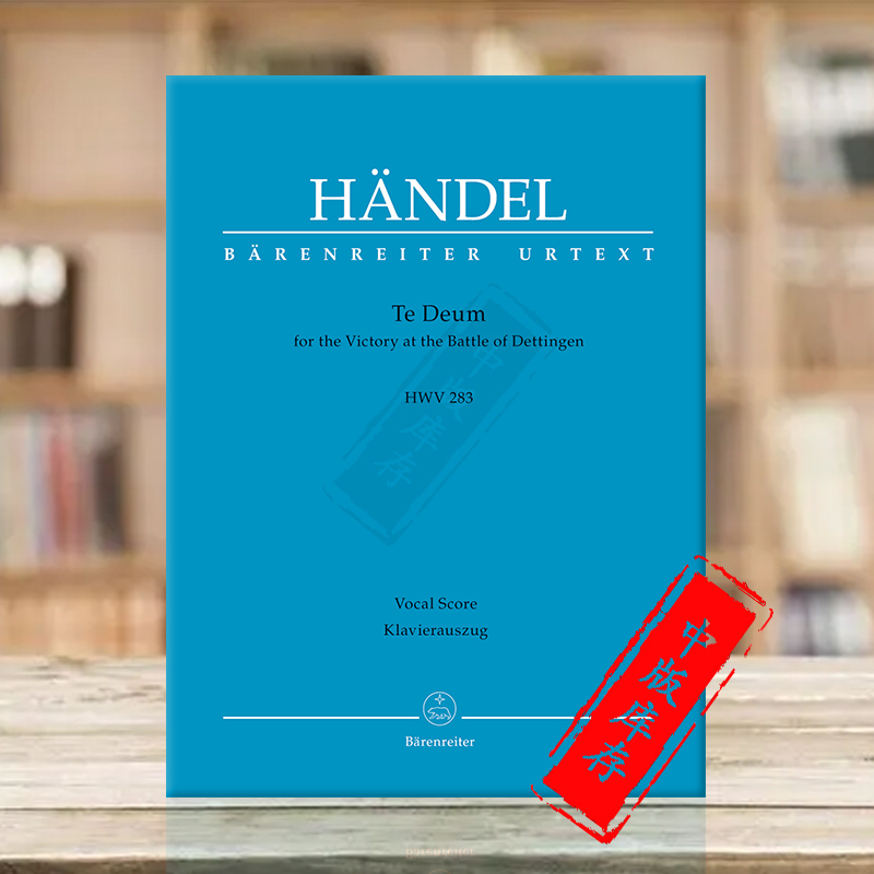 亨德尔德廷根感恩赞HWV283声乐