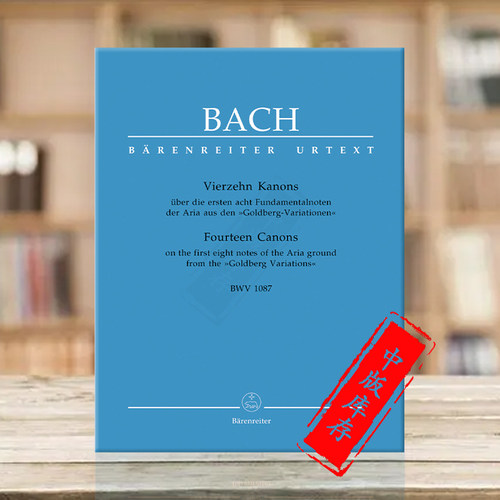 巴赫经典卡农选自哥德堡变奏曲