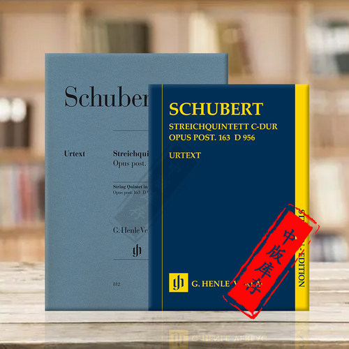 舒伯特弦乐五重奏C大调op163D956