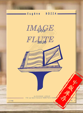尤金·鲍札 意象集 长笛独奏 法国拉杜克原版进口乐谱书 Leduc Eugene Bozza for Flute Solo HL48180975