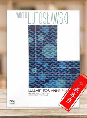卢托瓦夫斯基 苏菲摇篮曲 小提琴和钢琴 波兰PWM原版乐谱书 Lutoslawski Lullaby for Anne-Sophie for violin PWM11387
