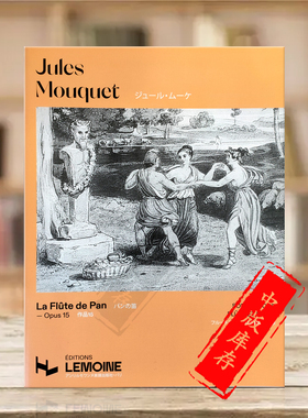 莫奎特潘神之笛Op15 长笛和钢琴 法国雷蒙恩原版乐谱书 Mouquet Jules de Pan flute and piano 19743