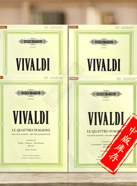 维瓦尔第 四季协奏曲 op8春夏秋冬 小提琴和钢琴 全套共一至四卷 彼得斯原版乐谱书Vivaldi The Seasons Winter Violin and Piano