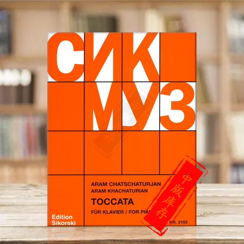 哈恰图良托卡塔钢琴独奏