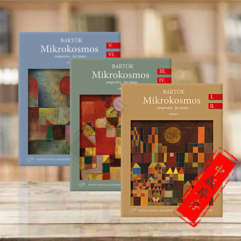 巴托克 小宇宙 钢琴独奏 卷一到卷六 全套共3卷 匈牙利布达佩斯原版