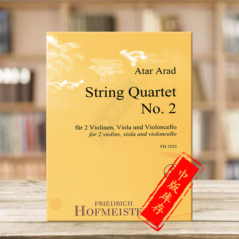 阿拉德第二弦乐四重奏小提琴