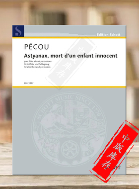 蒂埃里 阿斯提亚纳斯 无辜儿童之死 中音长笛和打击乐器 朔特乐谱书 Pecou Astyanax mort dun enfant innocent Altflote ED21887