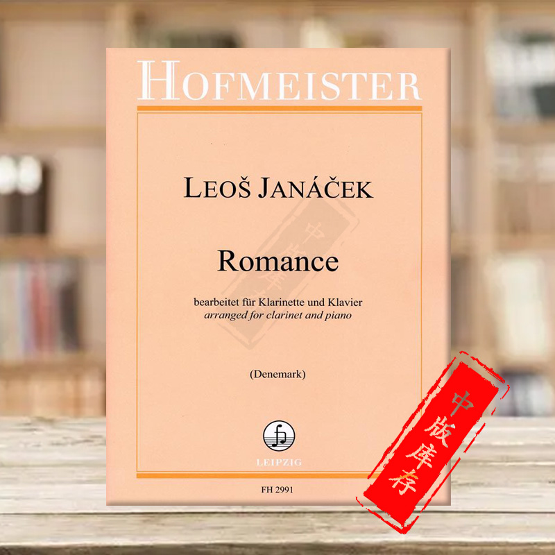 雅纳切克浪漫曲单簧管和钢琴