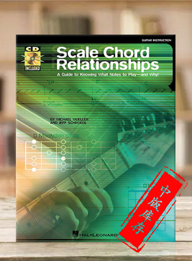 施罗德 缪勒 音阶和弦关系学 音符弹奏指南 该弹什么音及为什么弹 吉他教材含在线音频 海伦德乐谱书 Chord Relationsh HL00695563