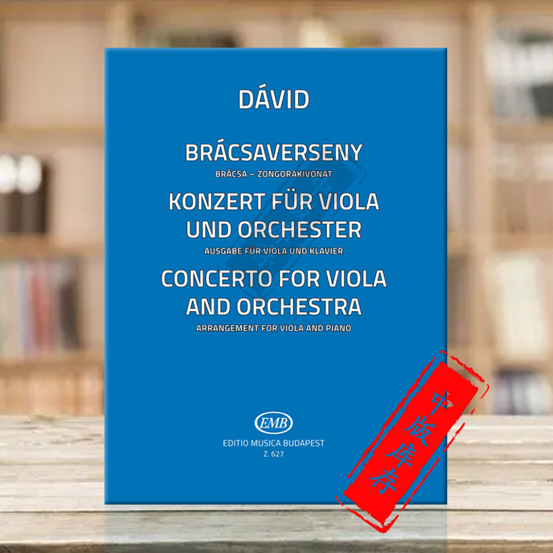 大卫久洛管弦协奏曲中提琴