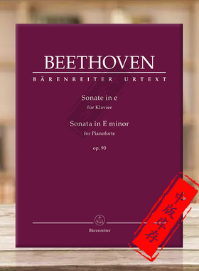 贝多芬 钢琴奏鸣曲 E小调 Op90 骑熊士原版乐谱书 Beethoven Sonata for Pianoforte in E minor BA11809