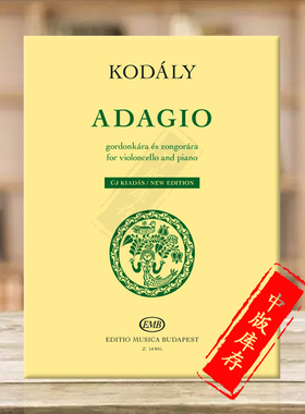 柯达伊 柔板乐章 大提琴和钢琴 布达佩斯原版乐谱书 Kodaly Zoltan Adagio for violoncello and piano New Edition Z14895