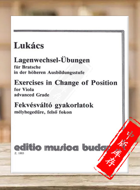 卢卡斯 中提琴高级把位变换练习 布达佩斯原版乐谱书 Lukacs Exercises in Change of Position Viola advanced Grade Z1883