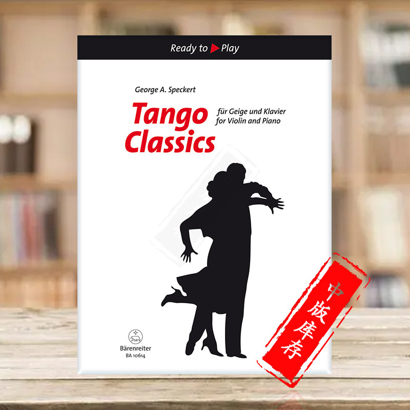 小提琴探戈经典附钢琴伴奏 德国骑熊士原版进口乐谱书 tango classics