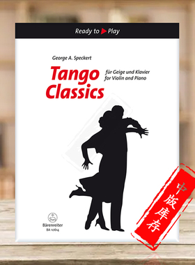 小提琴探戈经典附钢琴伴奏 德国骑熊士原版进口乐谱书 Tango Classics for Violin and Piano BA10614