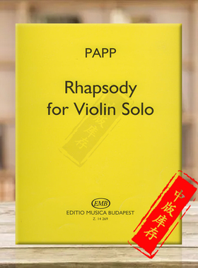 拉约什帕普狂想曲 小提琴独奏 布达佩斯原版进口乐谱书 Papp Lajos Rhapsody for Violin Solo Z14269