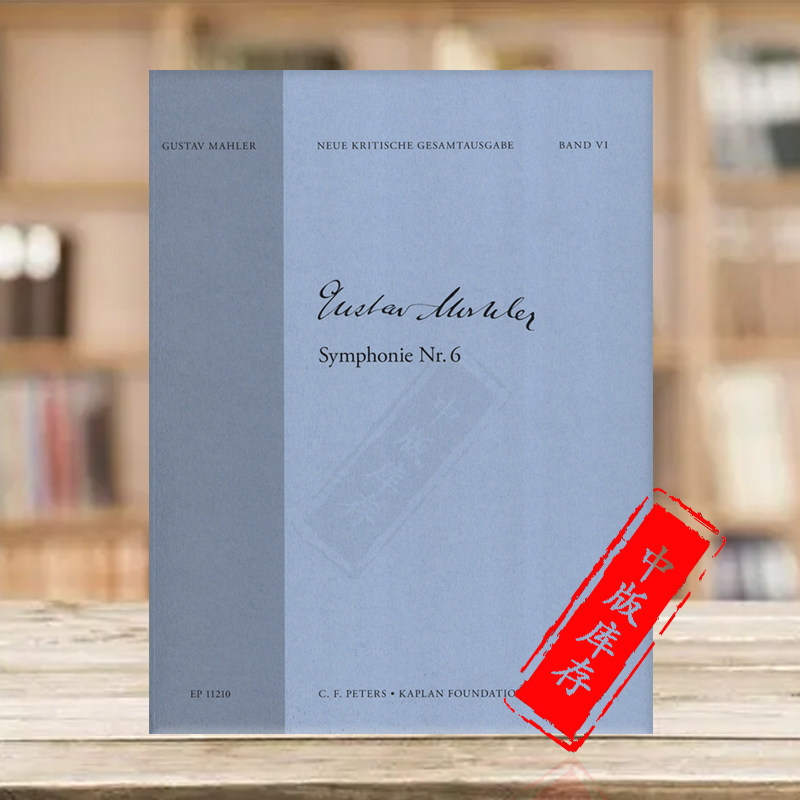 指挥总谱 2010年版 彼得斯原版进口乐谱书 mahler symphony no6 (2010