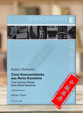 谢德林 两首音乐会作品 钢琴独奏 思考斯基原版乐谱书 Shchedrin 2 Concert Pieces from Anna Karenina for piano SIK2398
