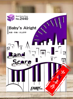亚历山德罗斯 宝贝没事 管乐队总谱 原版乐谱书 Alexandros Babys Alright Band score BP2440